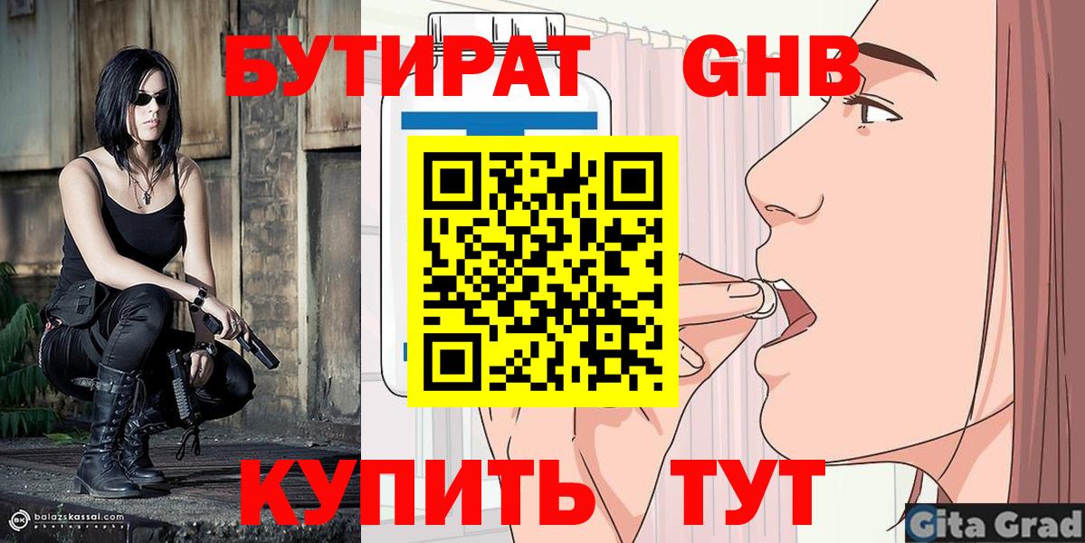 Бутират буратино  Вход с VPN  Дербент 