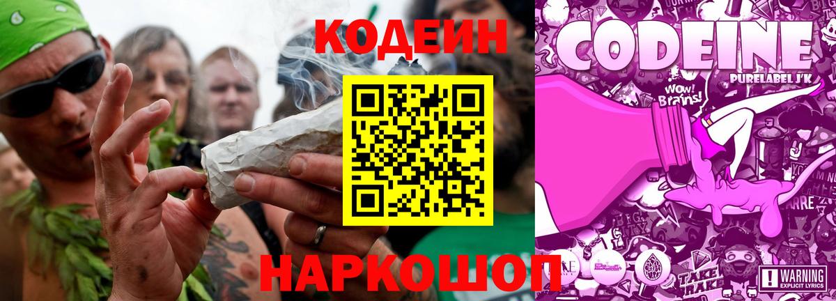 Кодеиновый сироп Lean Purple Drank  Вход с VPN  Codein напиток Lean (лин)  Дербент 