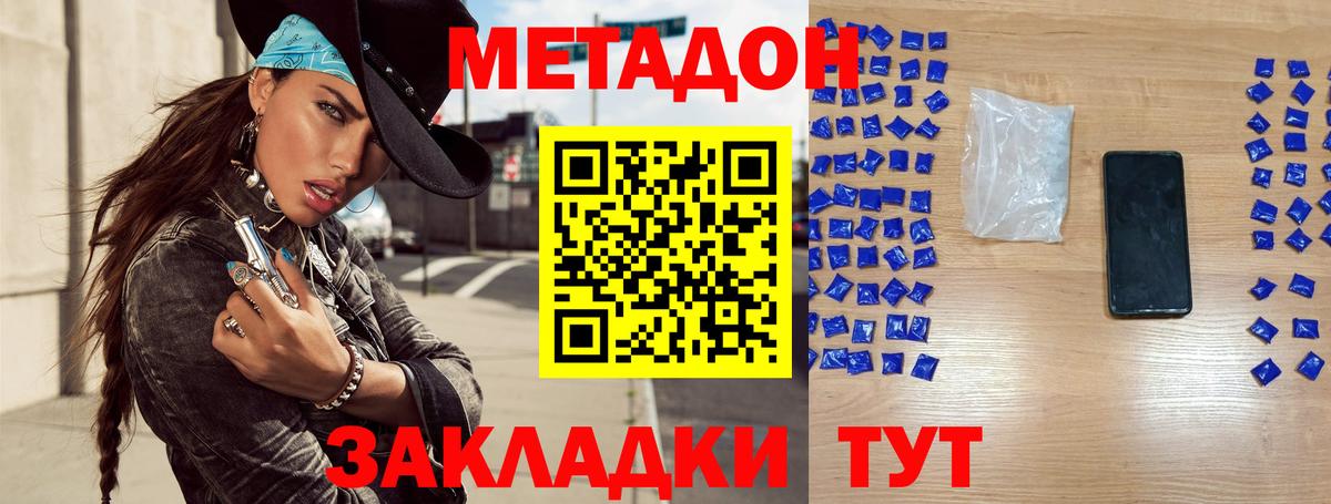Метадон кристалл  Вход с VPN  Дербент 